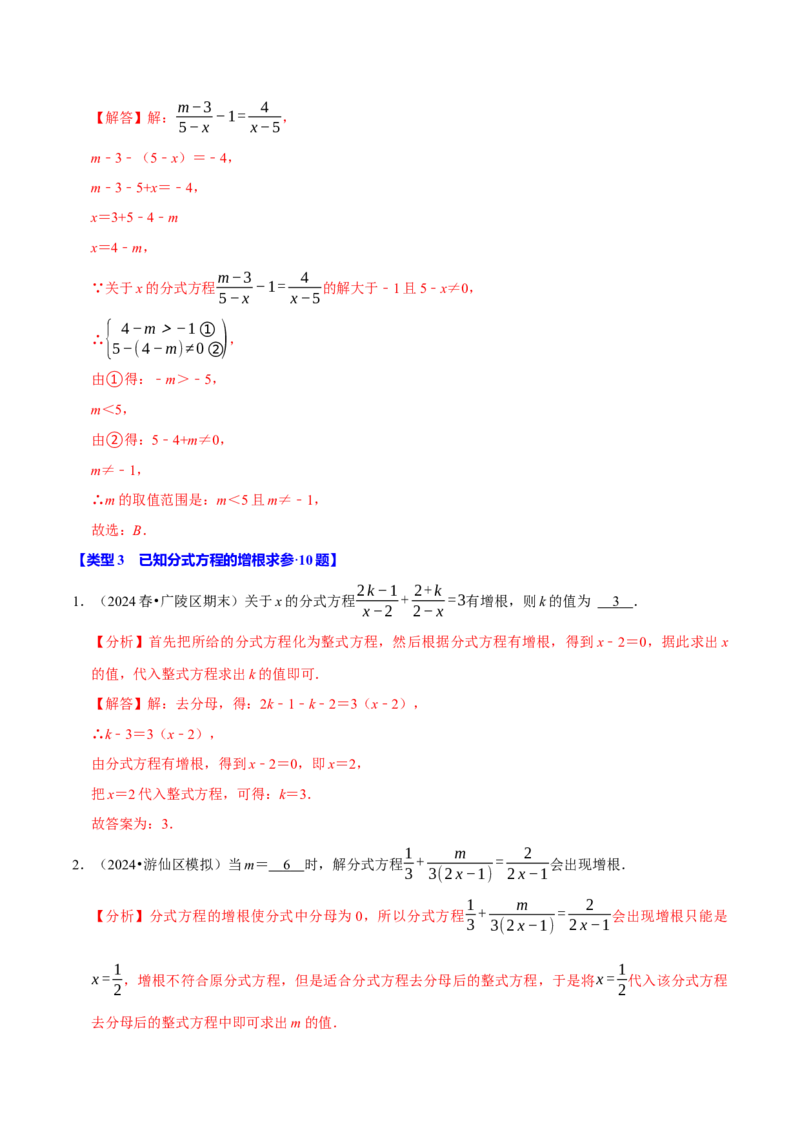 专题4.13分式方程含参问题必考六大类型60题（必考点分类集训）（人教版）（教师版）_初中数学_八年级数学上册（人教版）_考点分类必刷题-U181