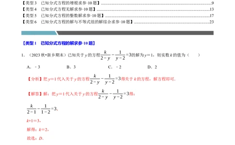 专题4.13分式方程含参问题必考六大类型60题（必考点分类集训）（人教版）（教师版）_初中数学_八年级数学上册（人教版）_考点分类必刷题-U181