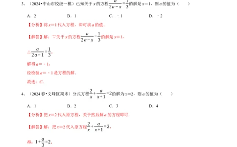 专题4.13分式方程含参问题必考六大类型60题（必考点分类集训）（人教版）（教师版）_初中数学_八年级数学上册（人教版）_考点分类必刷题-U181