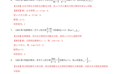 专题4.13分式方程含参问题必考六大类型60题（必考点分类集训）（人教版）（教师版）_初中数学_八年级数学上册（人教版）_考点分类必刷题-U181