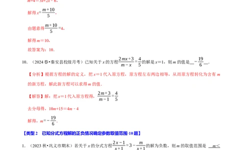 专题4.13分式方程含参问题必考六大类型60题（必考点分类集训）（人教版）（教师版）_初中数学_八年级数学上册（人教版）_考点分类必刷题-U181