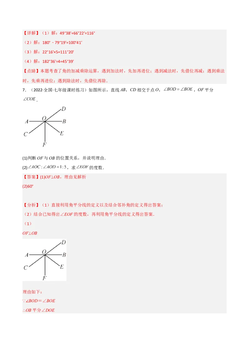 4.3角（分层练习）（解析版）_北师大初中数学_7上-北师大版初中数学_7上-初中数学北师大（旧版）赠送_05习题试卷_1课时练习_同步练习（第1套）
