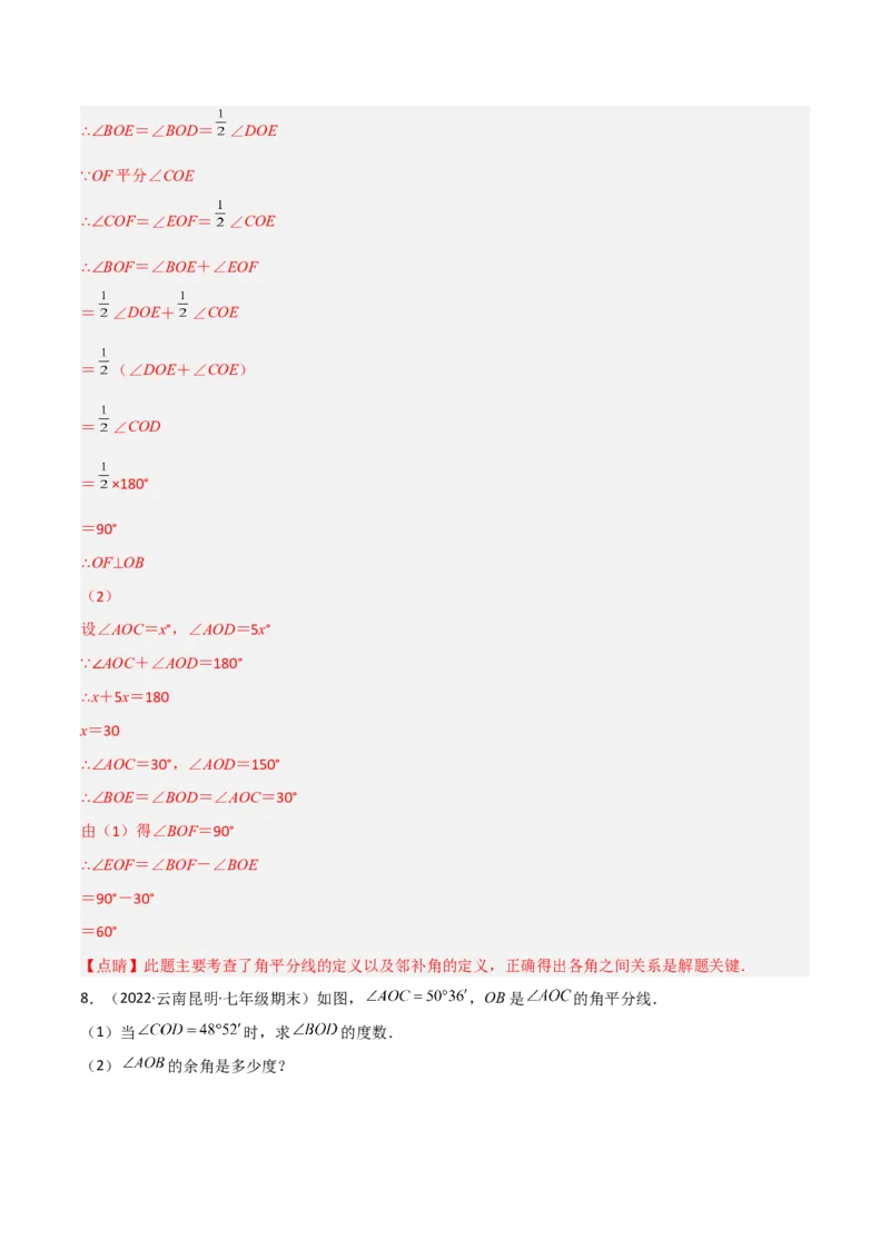 4.3角（分层练习）（解析版）_北师大初中数学_7上-北师大版初中数学_7上-初中数学北师大（旧版）赠送_05习题试卷_1课时练习_同步练习（第1套）