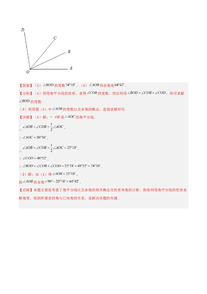 4.3角（分层练习）（解析版）_北师大初中数学_7上-北师大版初中数学_7上-初中数学北师大（旧版）赠送_05习题试卷_1课时练习_同步练习（第1套）