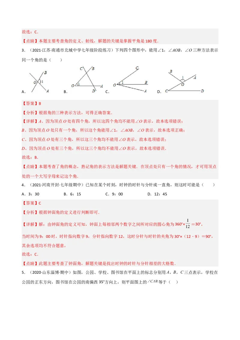 4.3角（分层练习）（解析版）_北师大初中数学_7上-北师大版初中数学_7上-初中数学北师大（旧版）赠送_05习题试卷_1课时练习_同步练习（第1套）