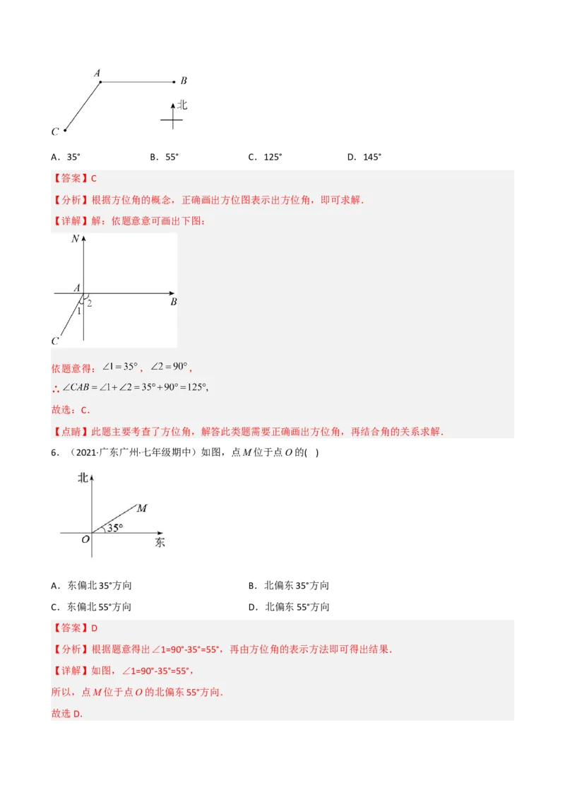 4.3角（分层练习）（解析版）_北师大初中数学_7上-北师大版初中数学_7上-初中数学北师大（旧版）赠送_05习题试卷_1课时练习_同步练习（第1套）