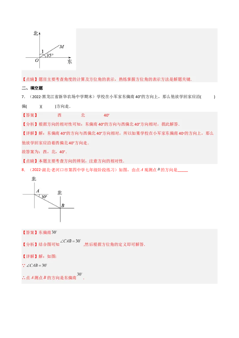 4.3角（分层练习）（解析版）_北师大初中数学_7上-北师大版初中数学_7上-初中数学北师大（旧版）赠送_05习题试卷_1课时练习_同步练习（第1套）