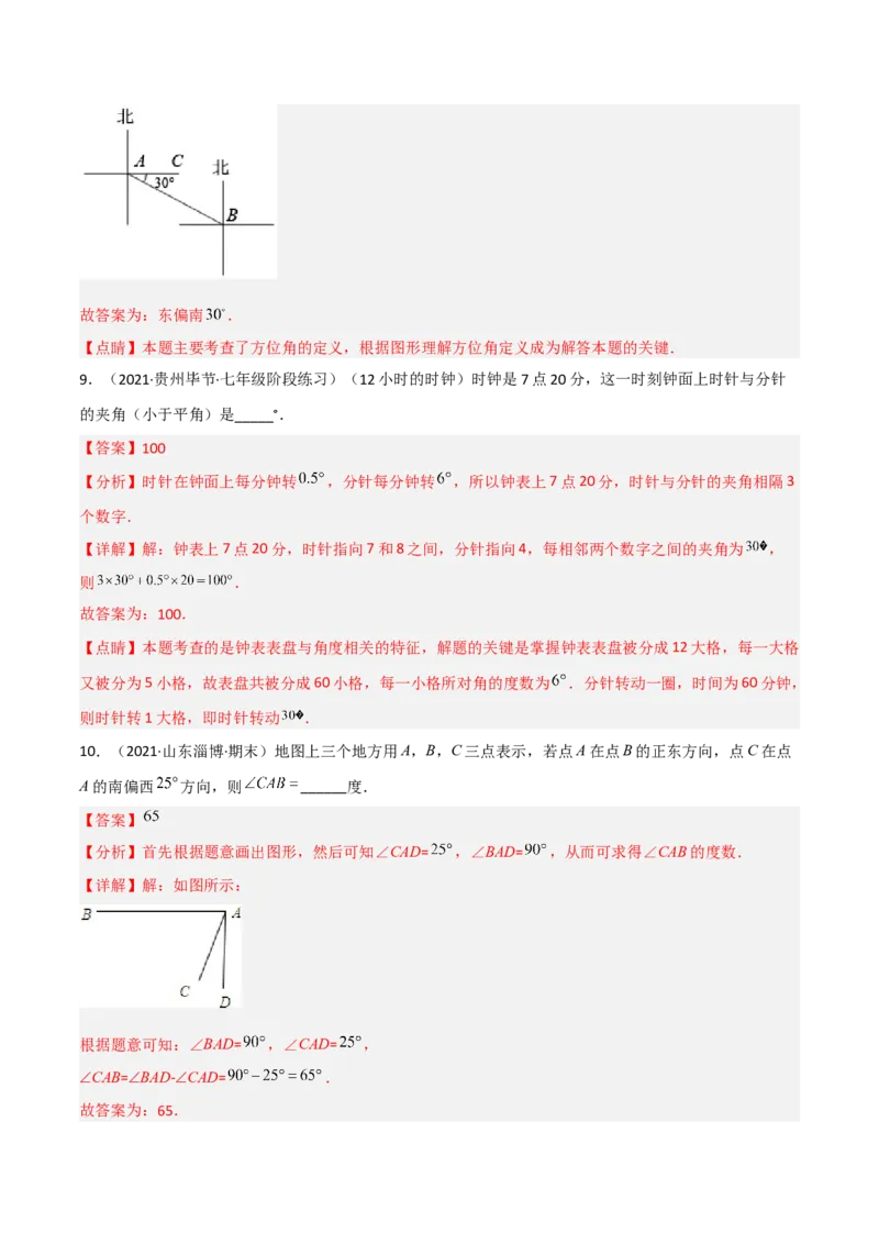 4.3角（分层练习）（解析版）_北师大初中数学_7上-北师大版初中数学_7上-初中数学北师大（旧版）赠送_05习题试卷_1课时练习_同步练习（第1套）