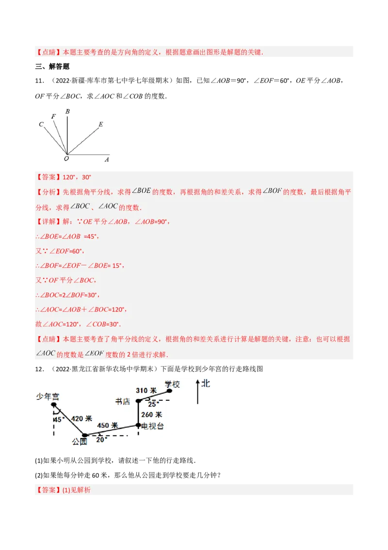 4.3角（分层练习）（解析版）_北师大初中数学_7上-北师大版初中数学_7上-初中数学北师大（旧版）赠送_05习题试卷_1课时练习_同步练习（第1套）