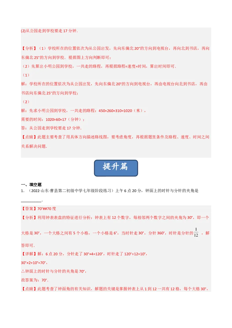 4.3角（分层练习）（解析版）_北师大初中数学_7上-北师大版初中数学_7上-初中数学北师大（旧版）赠送_05习题试卷_1课时练习_同步练习（第1套）