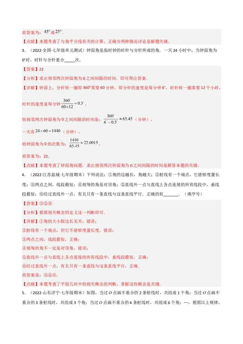 4.3角（分层练习）（解析版）_北师大初中数学_7上-北师大版初中数学_7上-初中数学北师大（旧版）赠送_05习题试卷_1课时练习_同步练习（第1套）