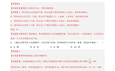 4.3角（分层练习）（解析版）_北师大初中数学_7上-北师大版初中数学_7上-初中数学北师大（旧版）赠送_05习题试卷_1课时练习_同步练习（第1套）