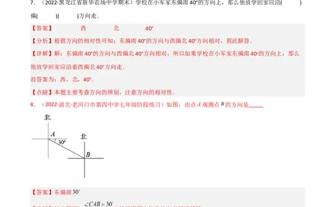 4.3角（分层练习）（解析版）_北师大初中数学_7上-北师大版初中数学_7上-初中数学北师大（旧版）赠送_05习题试卷_1课时练习_同步练习（第1套）
