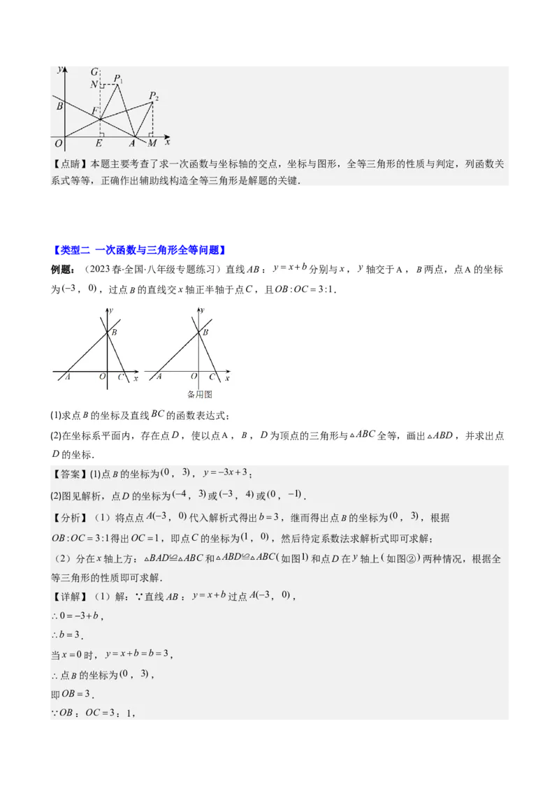 4.7讲类比归纳专题：一次函数与三角形综合问题(4类热点题型讲练)（解析版）_北师大初中数学_8上-北师大版初中数学_旧版_05习题试卷