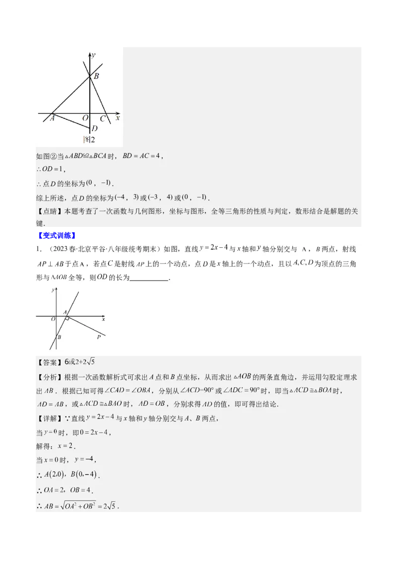 4.7讲类比归纳专题：一次函数与三角形综合问题(4类热点题型讲练)（解析版）_北师大初中数学_8上-北师大版初中数学_旧版_05习题试卷