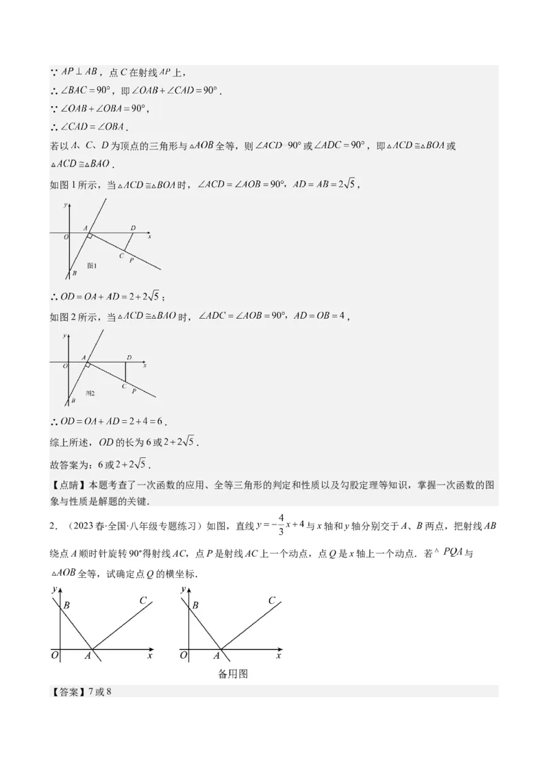 4.7讲类比归纳专题：一次函数与三角形综合问题(4类热点题型讲练)（解析版）_北师大初中数学_8上-北师大版初中数学_旧版_05习题试卷