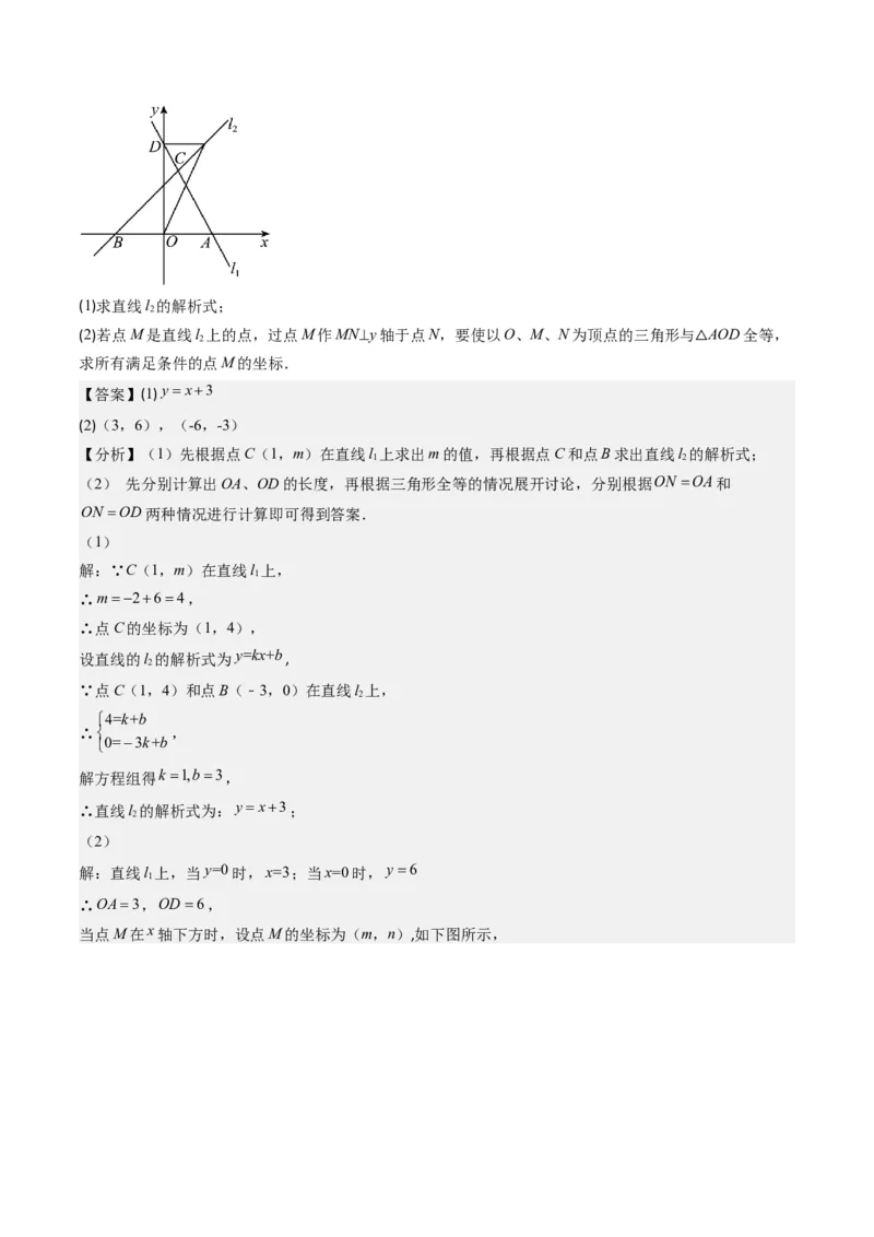 4.7讲类比归纳专题：一次函数与三角形综合问题(4类热点题型讲练)（解析版）_北师大初中数学_8上-北师大版初中数学_旧版_05习题试卷