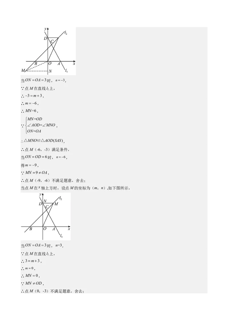 4.7讲类比归纳专题：一次函数与三角形综合问题(4类热点题型讲练)（解析版）_北师大初中数学_8上-北师大版初中数学_旧版_05习题试卷