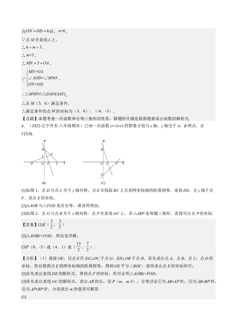 4.7讲类比归纳专题：一次函数与三角形综合问题(4类热点题型讲练)（解析版）_北师大初中数学_8上-北师大版初中数学_旧版_05习题试卷