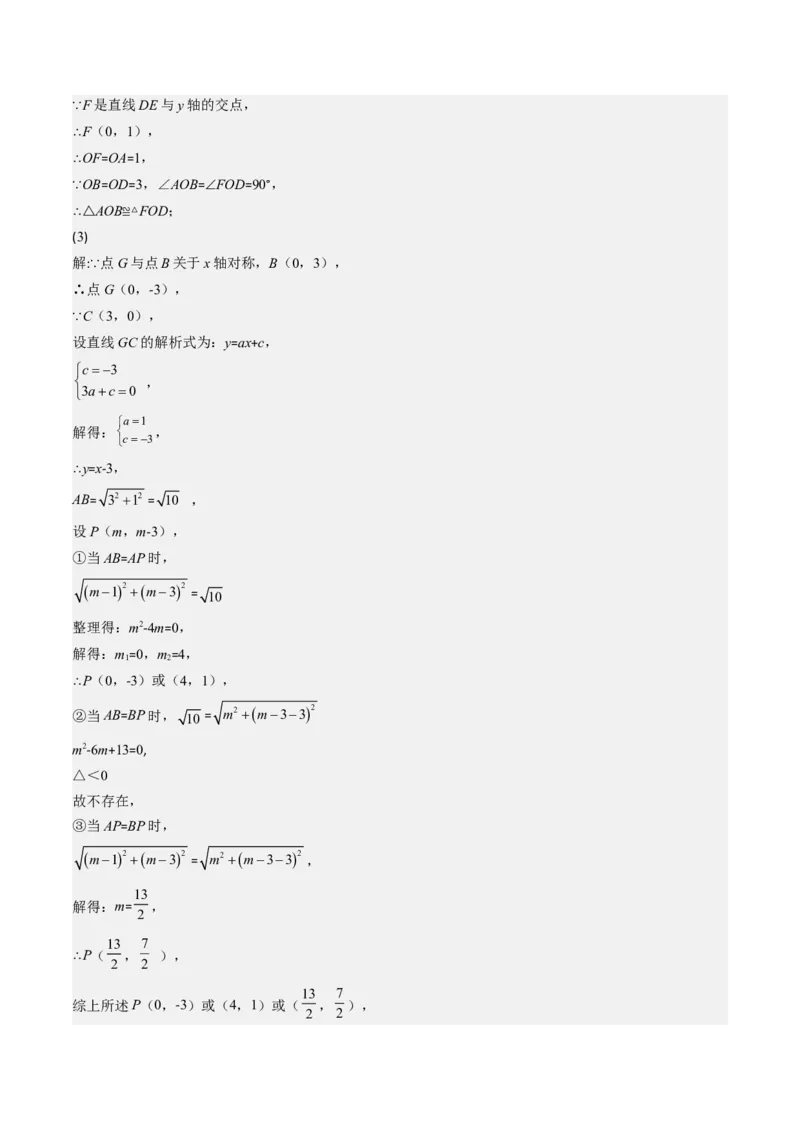 4.7讲类比归纳专题：一次函数与三角形综合问题(4类热点题型讲练)（解析版）_北师大初中数学_8上-北师大版初中数学_旧版_05习题试卷