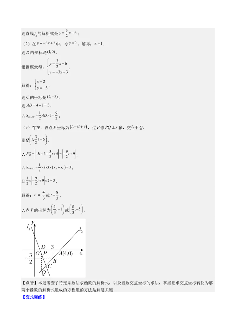 4.7讲类比归纳专题：一次函数与三角形综合问题(4类热点题型讲练)（解析版）_北师大初中数学_8上-北师大版初中数学_旧版_05习题试卷