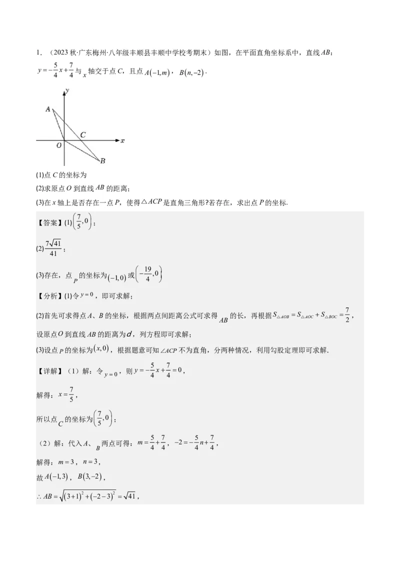 4.7讲类比归纳专题：一次函数与三角形综合问题(4类热点题型讲练)（解析版）_北师大初中数学_8上-北师大版初中数学_旧版_05习题试卷