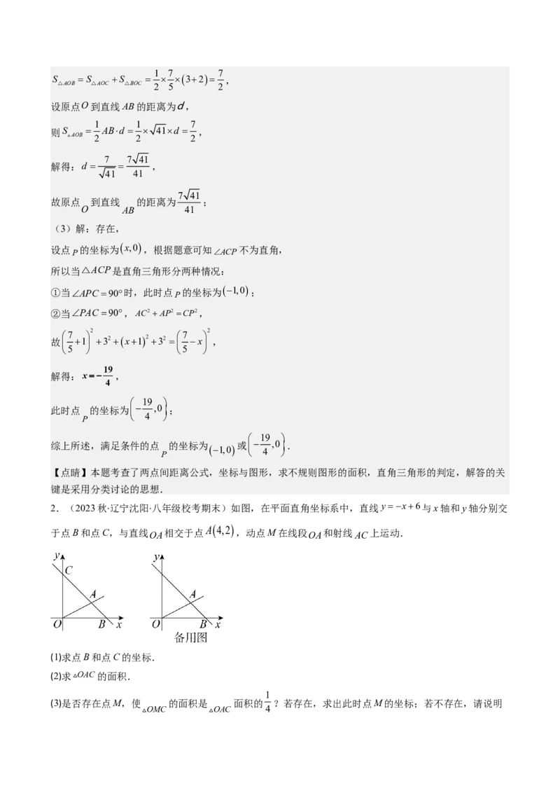 4.7讲类比归纳专题：一次函数与三角形综合问题(4类热点题型讲练)（解析版）_北师大初中数学_8上-北师大版初中数学_旧版_05习题试卷