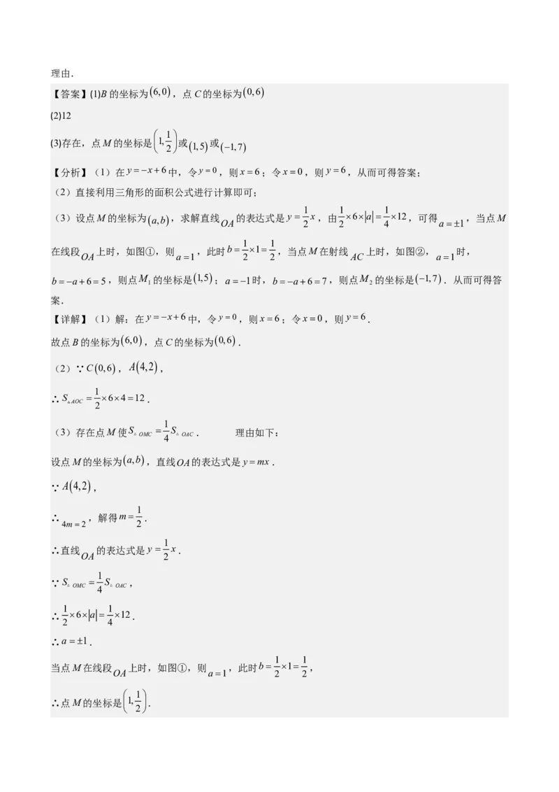 4.7讲类比归纳专题：一次函数与三角形综合问题(4类热点题型讲练)（解析版）_北师大初中数学_8上-北师大版初中数学_旧版_05习题试卷