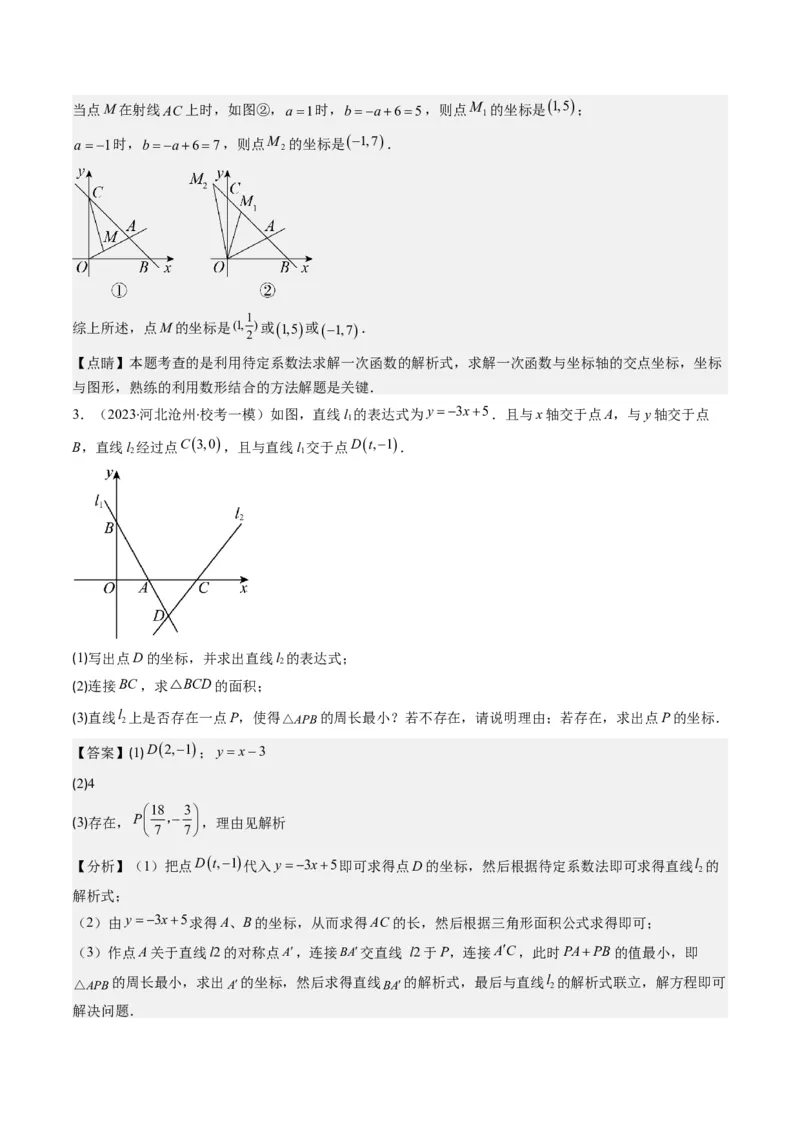 4.7讲类比归纳专题：一次函数与三角形综合问题(4类热点题型讲练)（解析版）_北师大初中数学_8上-北师大版初中数学_旧版_05习题试卷