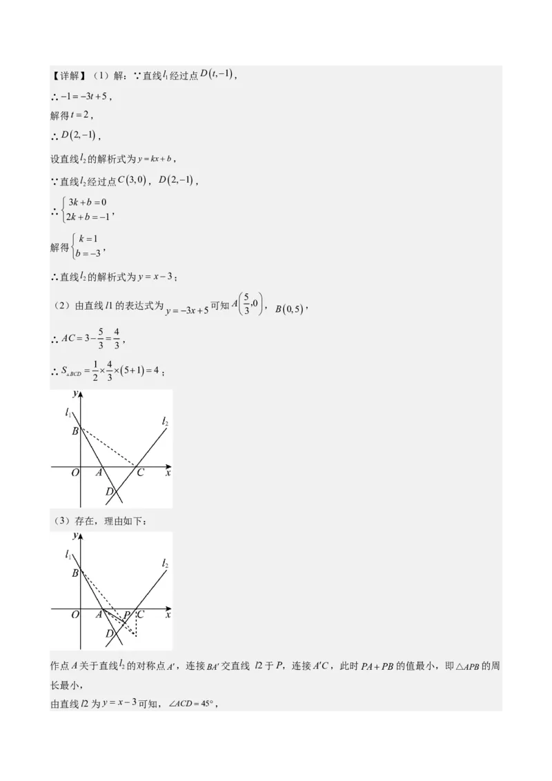 4.7讲类比归纳专题：一次函数与三角形综合问题(4类热点题型讲练)（解析版）_北师大初中数学_8上-北师大版初中数学_旧版_05习题试卷