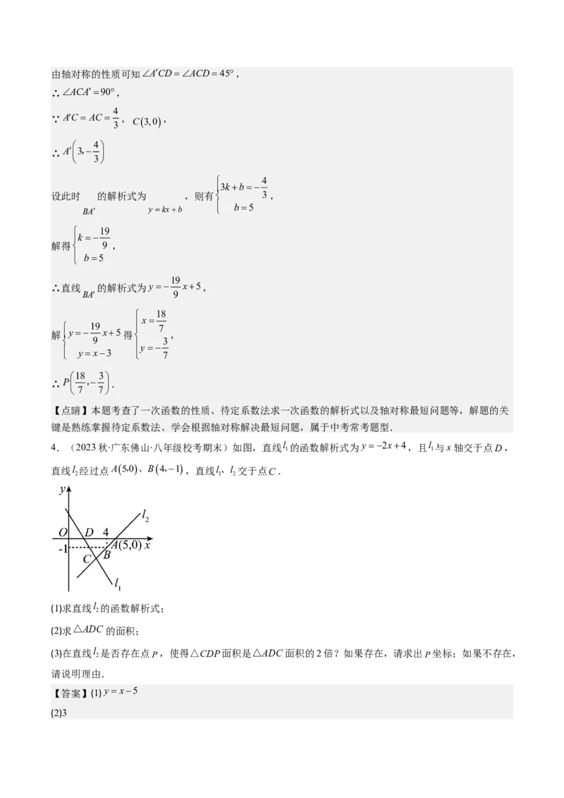 4.7讲类比归纳专题：一次函数与三角形综合问题(4类热点题型讲练)（解析版）_北师大初中数学_8上-北师大版初中数学_旧版_05习题试卷