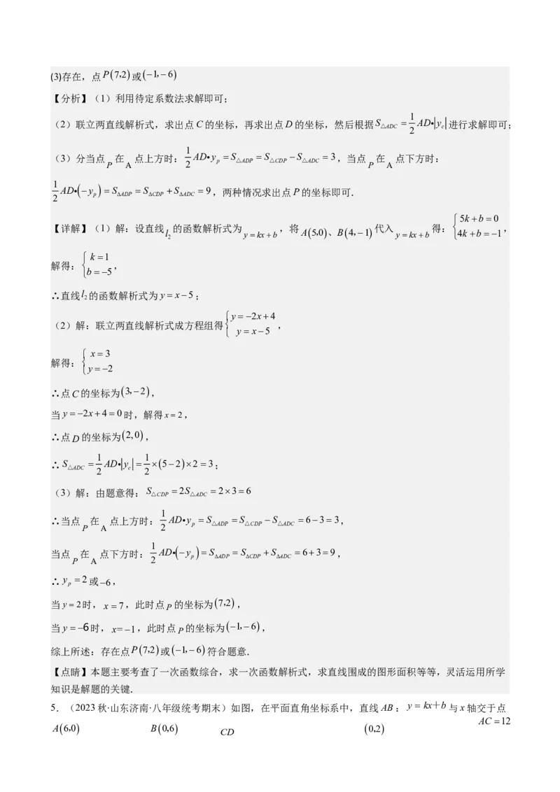 4.7讲类比归纳专题：一次函数与三角形综合问题(4类热点题型讲练)（解析版）_北师大初中数学_8上-北师大版初中数学_旧版_05习题试卷