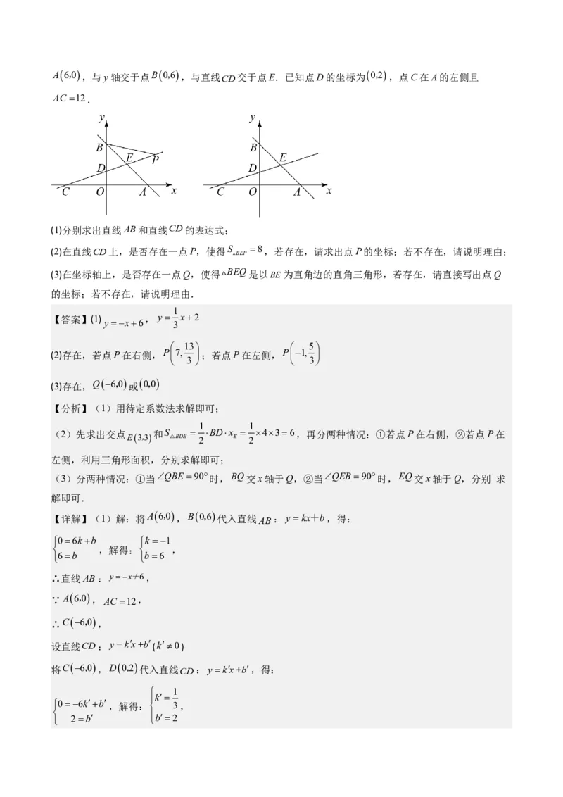 4.7讲类比归纳专题：一次函数与三角形综合问题(4类热点题型讲练)（解析版）_北师大初中数学_8上-北师大版初中数学_旧版_05习题试卷