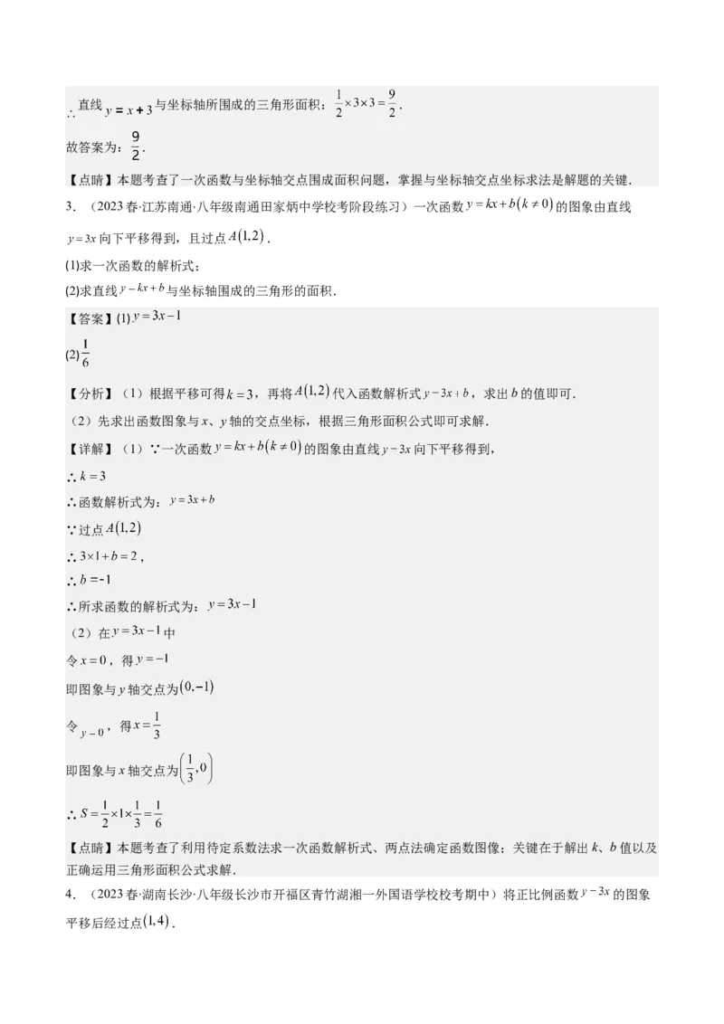 4.7讲类比归纳专题：一次函数与三角形综合问题(4类热点题型讲练)（解析版）_北师大初中数学_8上-北师大版初中数学_旧版_05习题试卷