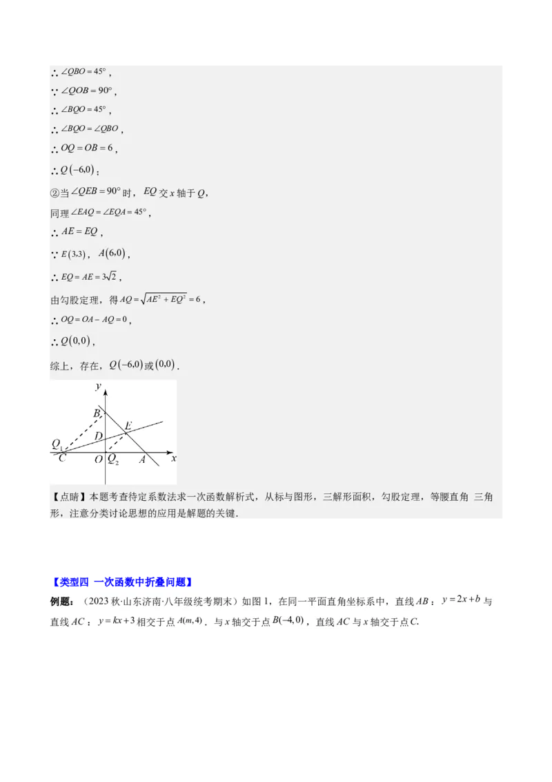 4.7讲类比归纳专题：一次函数与三角形综合问题(4类热点题型讲练)（解析版）_北师大初中数学_8上-北师大版初中数学_旧版_05习题试卷