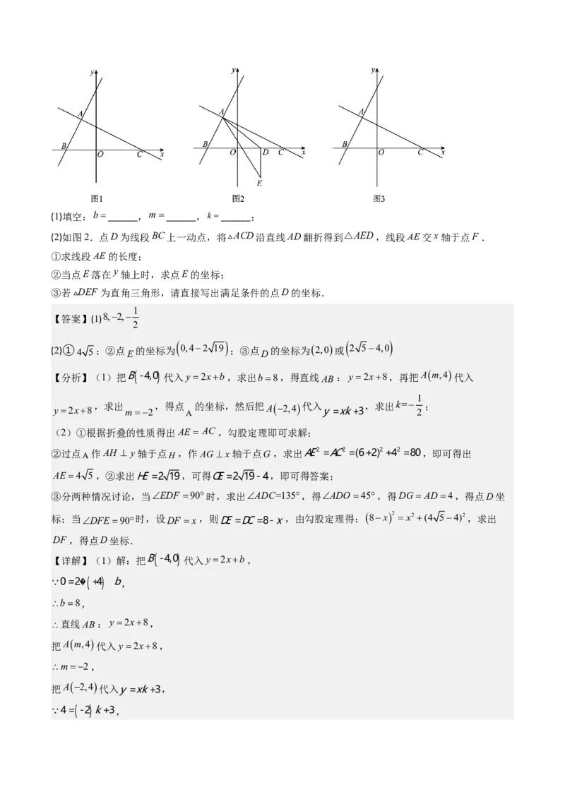 4.7讲类比归纳专题：一次函数与三角形综合问题(4类热点题型讲练)（解析版）_北师大初中数学_8上-北师大版初中数学_旧版_05习题试卷
