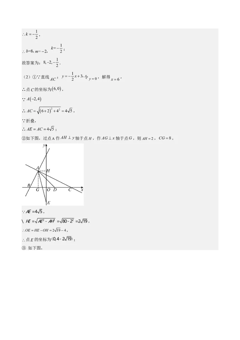 4.7讲类比归纳专题：一次函数与三角形综合问题(4类热点题型讲练)（解析版）_北师大初中数学_8上-北师大版初中数学_旧版_05习题试卷