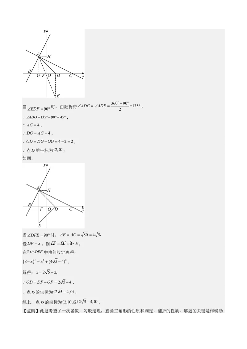 4.7讲类比归纳专题：一次函数与三角形综合问题(4类热点题型讲练)（解析版）_北师大初中数学_8上-北师大版初中数学_旧版_05习题试卷