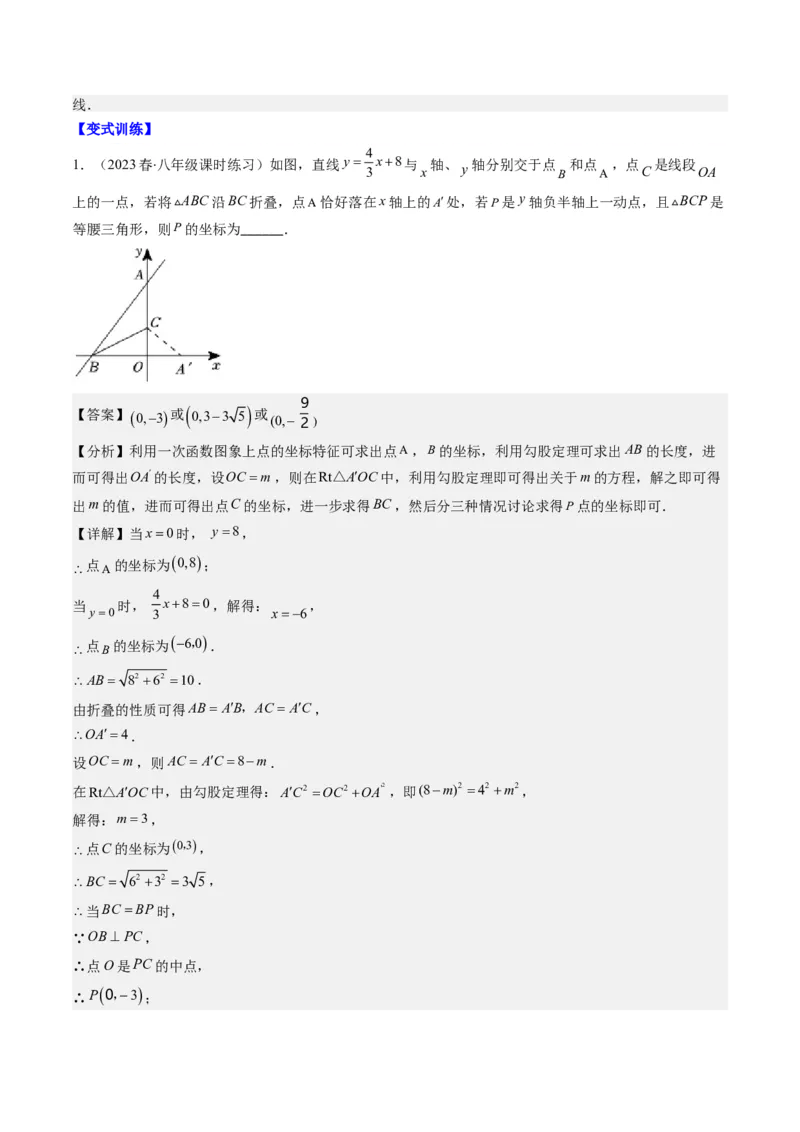 4.7讲类比归纳专题：一次函数与三角形综合问题(4类热点题型讲练)（解析版）_北师大初中数学_8上-北师大版初中数学_旧版_05习题试卷