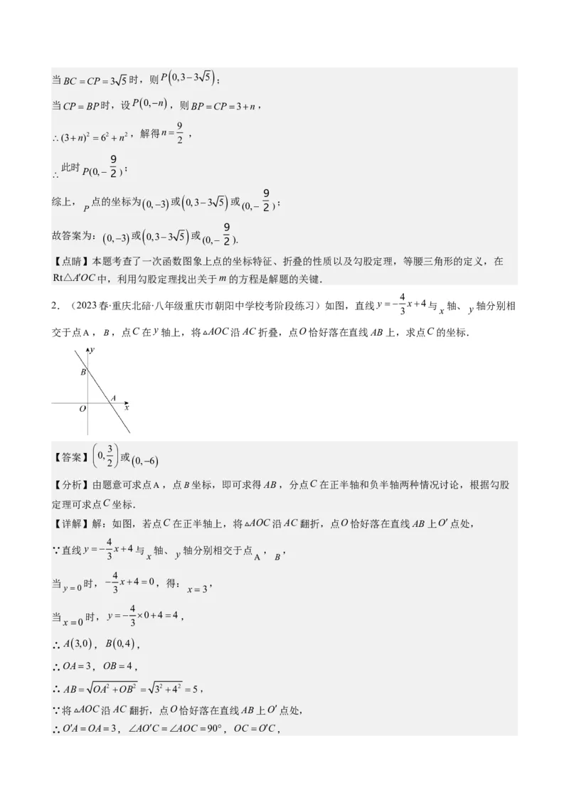 4.7讲类比归纳专题：一次函数与三角形综合问题(4类热点题型讲练)（解析版）_北师大初中数学_8上-北师大版初中数学_旧版_05习题试卷