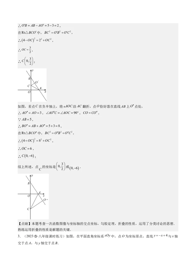 4.7讲类比归纳专题：一次函数与三角形综合问题(4类热点题型讲练)（解析版）_北师大初中数学_8上-北师大版初中数学_旧版_05习题试卷
