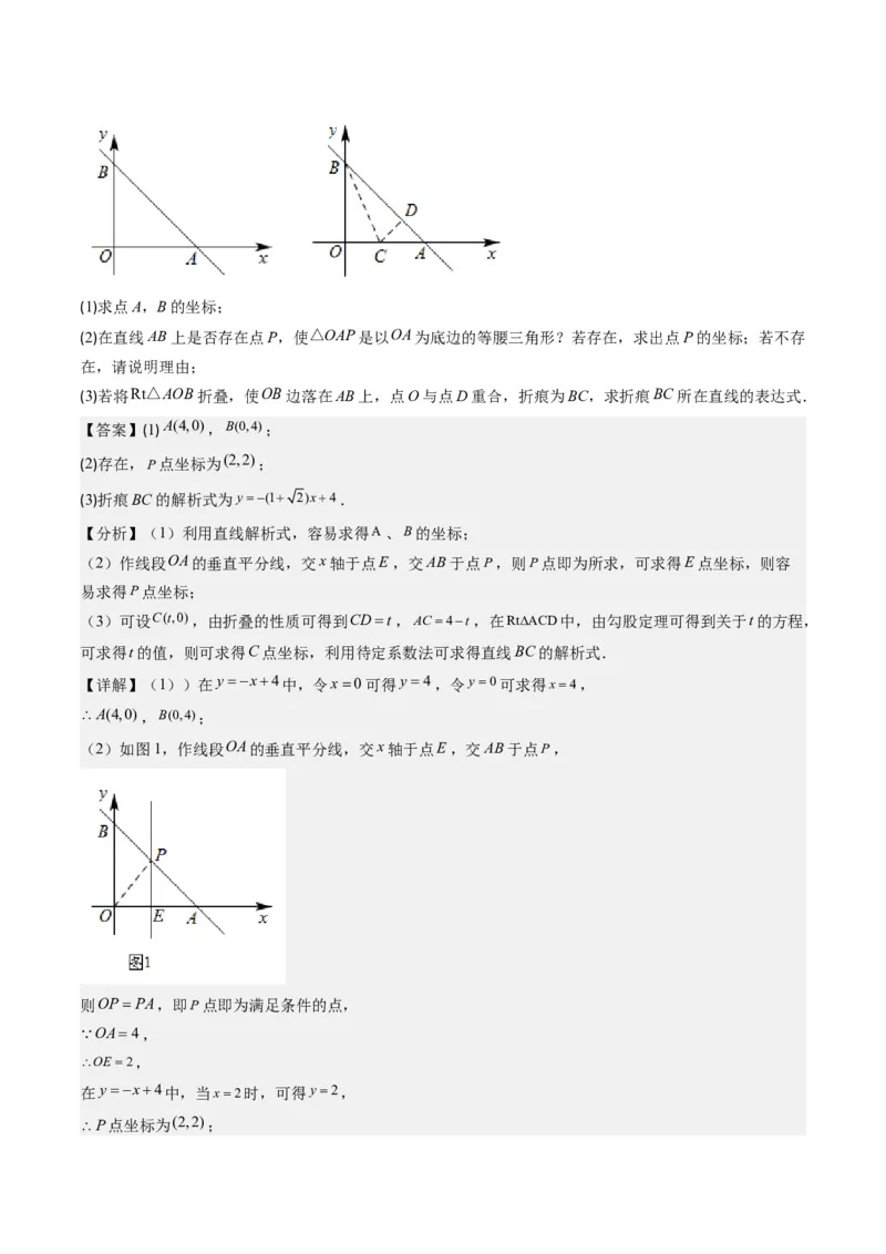 4.7讲类比归纳专题：一次函数与三角形综合问题(4类热点题型讲练)（解析版）_北师大初中数学_8上-北师大版初中数学_旧版_05习题试卷