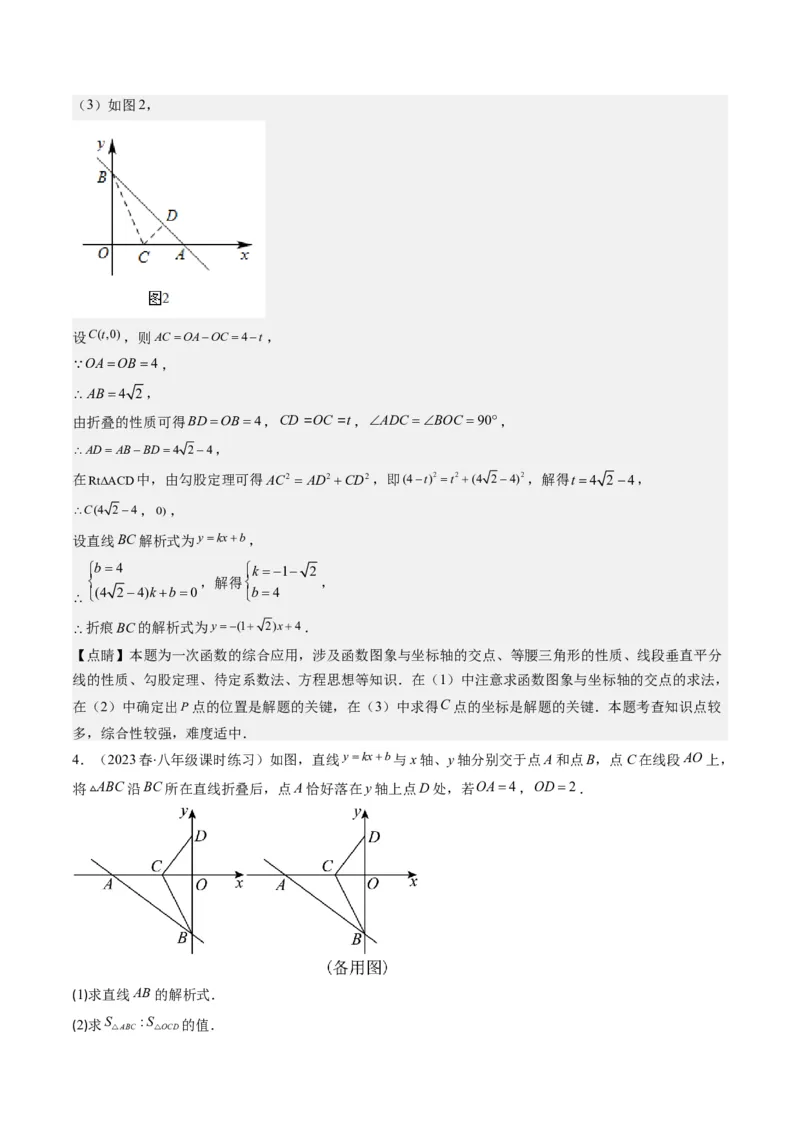4.7讲类比归纳专题：一次函数与三角形综合问题(4类热点题型讲练)（解析版）_北师大初中数学_8上-北师大版初中数学_旧版_05习题试卷
