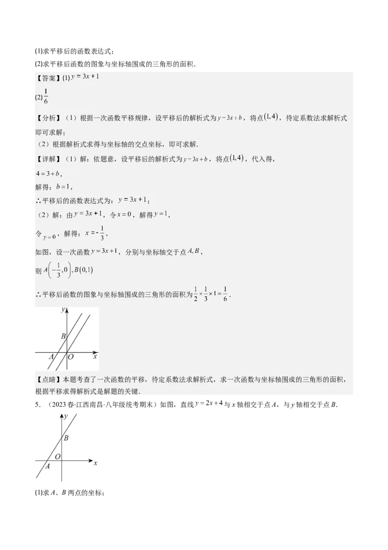 4.7讲类比归纳专题：一次函数与三角形综合问题(4类热点题型讲练)（解析版）_北师大初中数学_8上-北师大版初中数学_旧版_05习题试卷