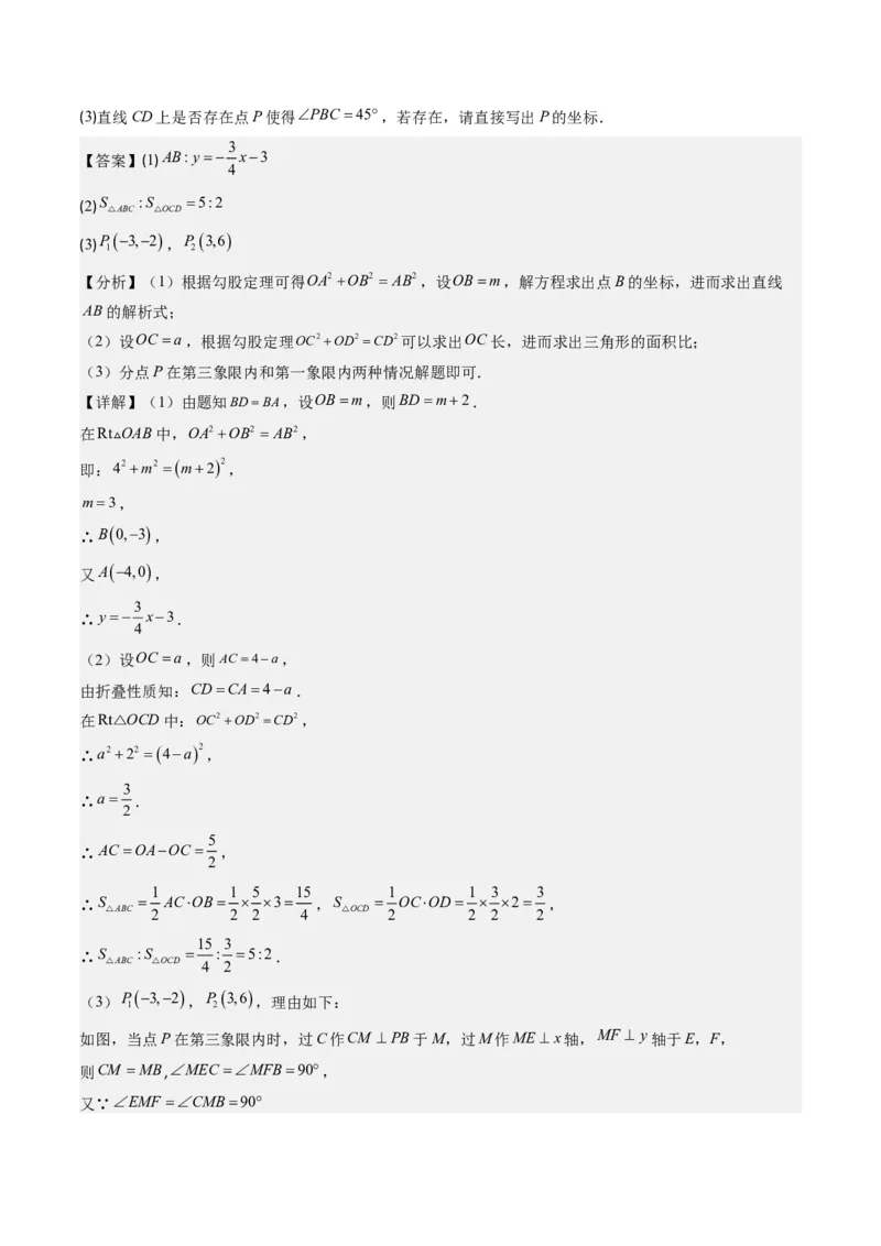 4.7讲类比归纳专题：一次函数与三角形综合问题(4类热点题型讲练)（解析版）_北师大初中数学_8上-北师大版初中数学_旧版_05习题试卷