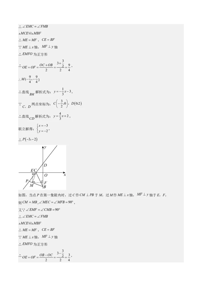 4.7讲类比归纳专题：一次函数与三角形综合问题(4类热点题型讲练)（解析版）_北师大初中数学_8上-北师大版初中数学_旧版_05习题试卷