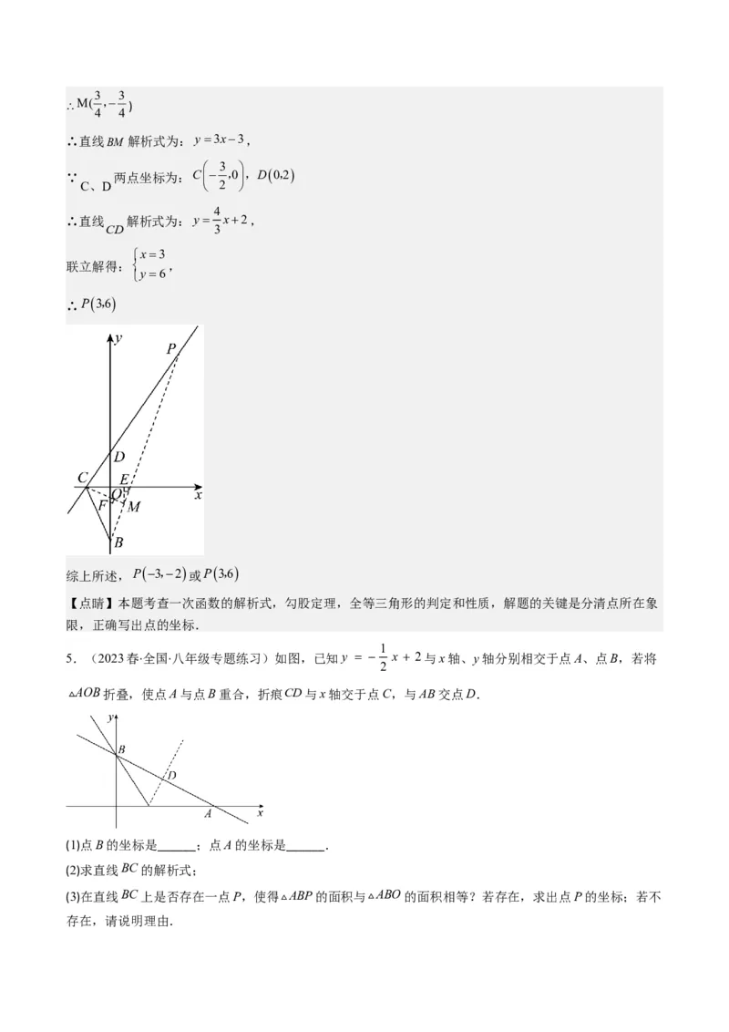 4.7讲类比归纳专题：一次函数与三角形综合问题(4类热点题型讲练)（解析版）_北师大初中数学_8上-北师大版初中数学_旧版_05习题试卷