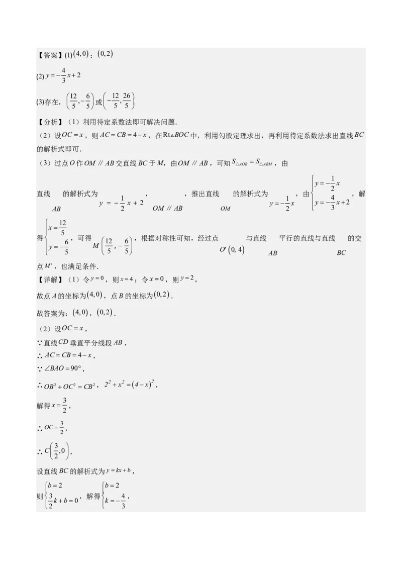4.7讲类比归纳专题：一次函数与三角形综合问题(4类热点题型讲练)（解析版）_北师大初中数学_8上-北师大版初中数学_旧版_05习题试卷