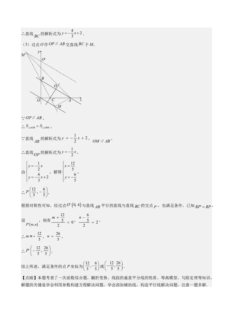 4.7讲类比归纳专题：一次函数与三角形综合问题(4类热点题型讲练)（解析版）_北师大初中数学_8上-北师大版初中数学_旧版_05习题试卷