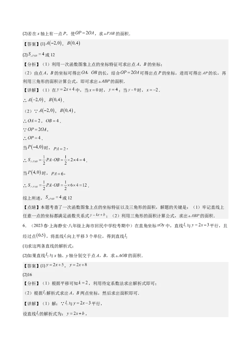 4.7讲类比归纳专题：一次函数与三角形综合问题(4类热点题型讲练)（解析版）_北师大初中数学_8上-北师大版初中数学_旧版_05习题试卷